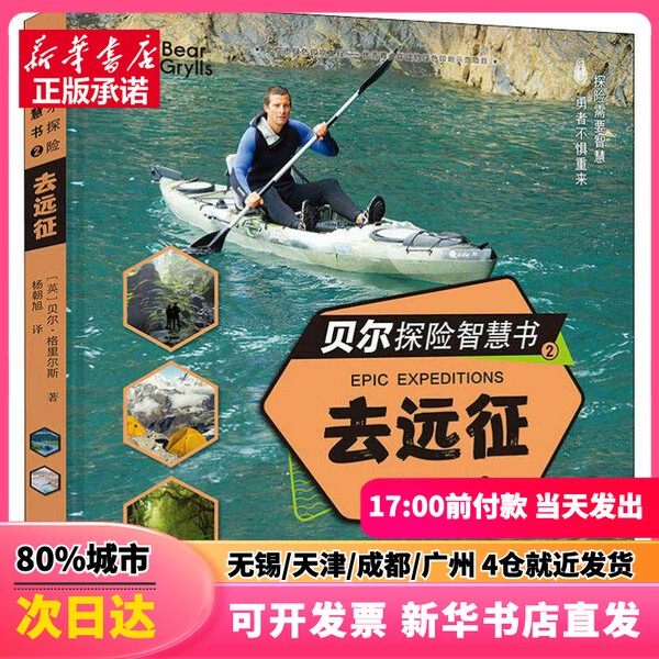 [Authentic New Book] Bear Grylls' Adventure Book 2: Expedition (English) Bear Grylls, Relay Publishing House, 9787544860598, Genuine Book