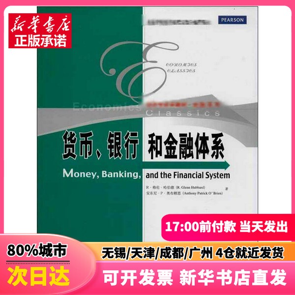 [Authentic New Book] Money, Banking, and Financial Systems by R. Glenn Hubbard Et Al. China Renmin University Press 9787300174105 Genuine Book