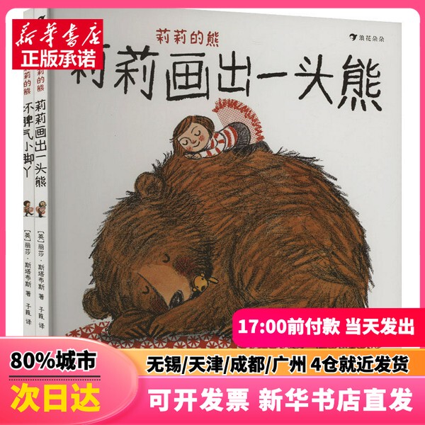 [Authentic New Book] Lily's Bear (2 Volumes) Written by Lisa Stapleford (Uk), Translated by Zi Jia, Guizhou People's Publishing House 9787221160416 Authentic Books