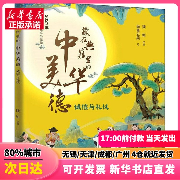 [Authentic New Book] Chinese Virtues Hidden in Classical Texts: Integrity and Etiquette Author: Shandong Friendship Publishing House 9787551623735 Authentic Books