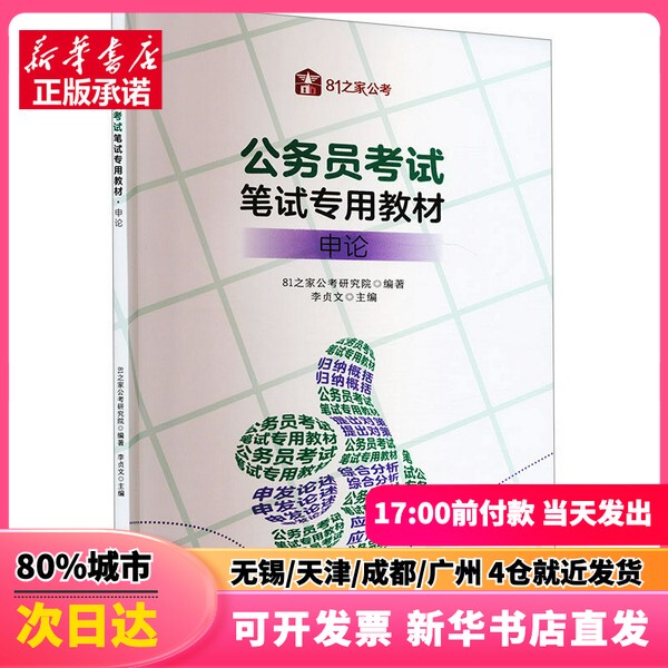 [Authentic New Book] Special Textbook for Civil Service Written Exams: Shengwen 81 Home Civil Service Exam Research Institute; Edited by Li Zhenwen, Renmin University of China Press 9787300337661 Genuine Book