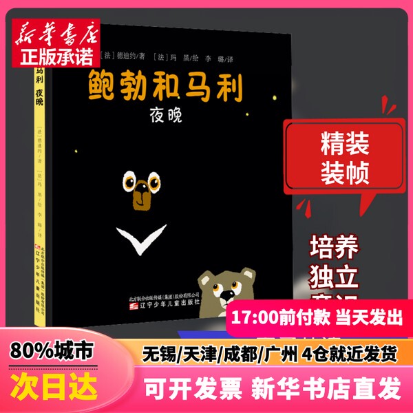[Authentic New Book] Bob and Marley at Night (France) by Dédio, Translated by Li Lu, Illustrated by Mahei (France), Liaoning Children's Publishing House 9787531583363 Authentic Book