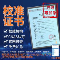 Third Party CNAS Reports Metrology Calibration Calibration Certificate Instrument Equipment Volume Test International Accredited Full Station Instrument