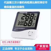 Electronic humitometer high-precision thermometry number HTC-1 HTC-1 indoor warehouse Greenhouse Pharmacy Fridge Calibration Certificate