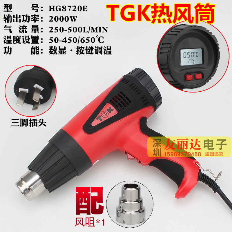 TGK Deto high HG8720E Number of display thermoregulated hot air cylinder 2000W High power hot air cylinder 2000W Hot wind cylinder-Taobao