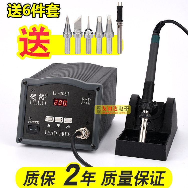 Youluo UL-205H high-frequency soldering station 150W high-frequency intelligent lead-free electric welding station 205H constant temperature high-frequency electric welding station