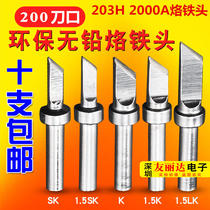 203H2000A soldering station thin small blade edge soldering iron tip high frequency 200-1 0SK small blade edge soldering iron tip 10 pieces