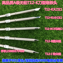 T12-K knife edge branded iron head T12-K B I BC3 KU small knife edge branded iron head applicable 951 950D welding table