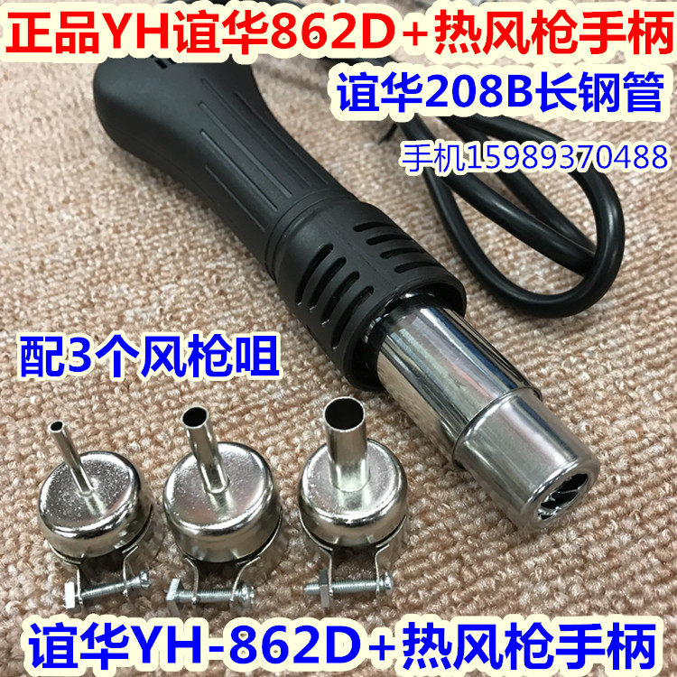 YH Yihua 862D hot air gun handle 862D automatic sleep hot air gun 208B long steel pipe hot air gun handle