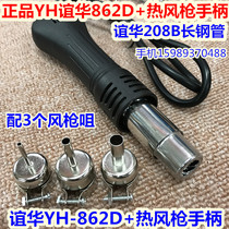 YH Yihua 862D hot air gun handle 862D automatic dormant hot air gun 208B long steel pipe hot air gun handle