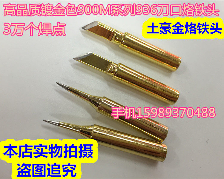 Local tyrant gold lead-free 936 welding station knife-edge soldering iron head 900M-T-K knife-edge soldering iron head golden 936 soldering iron head