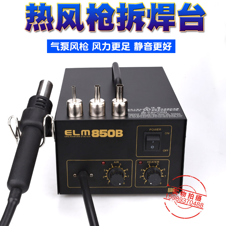 ELM-850B antistatic thermostatic straight wind air pump type hot wind gun 850B lead-free hot wind gun hot wind gun dismantling welding table
