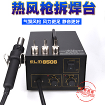 ELM-850B antistatic thermostatic straight wind air pump type hot wind gun 850B lead-free hot wind gun hot wind gun dismantling welding table