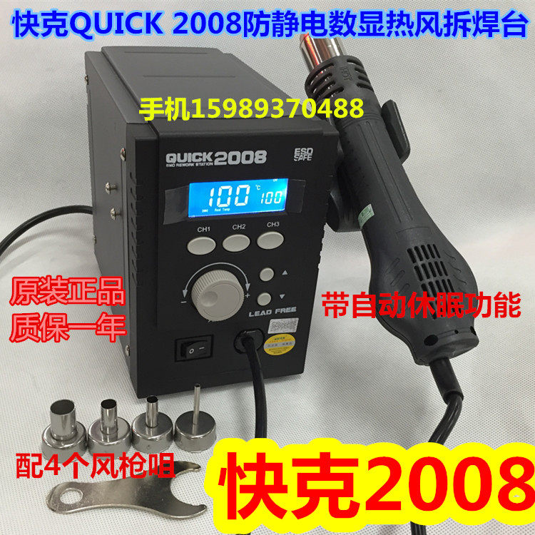 Quick-gram 2008 Antistatic number explicit cyclone with automatic dormant silent hot wind gun disassembly welding table 2008 Hot wind gun-Taobao