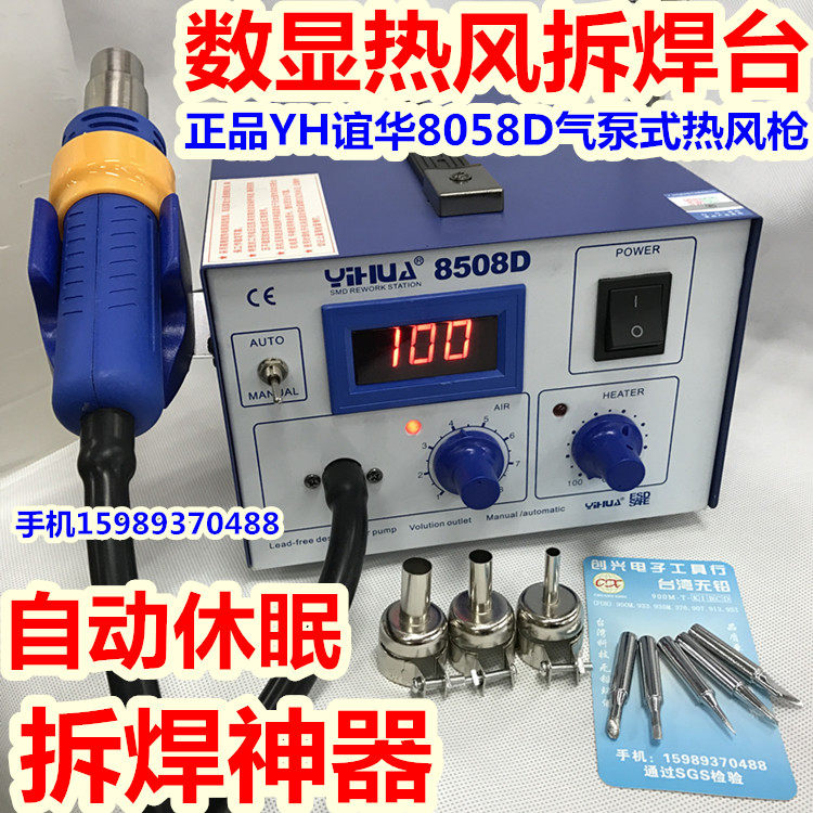 Yihua YH8508D air pump type with automatic sleep digital display hot air gun desoldering station 8508D hot air gun desoldering station - Taobao