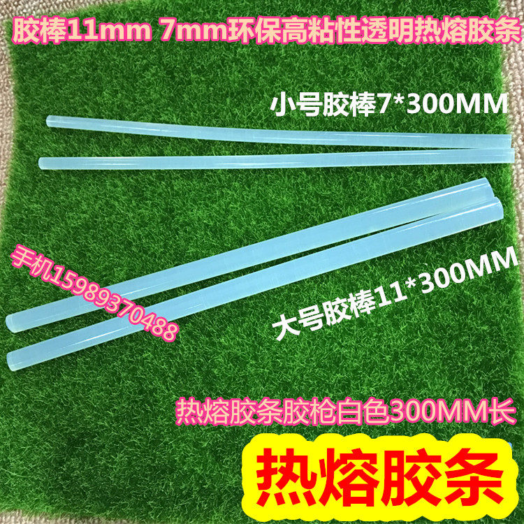 Hot melt adhesive stick 11MM7MM environmental protection high viscosity transparent hot melt adhesive strip glue gun white 300MM long hot melt adhesive strip