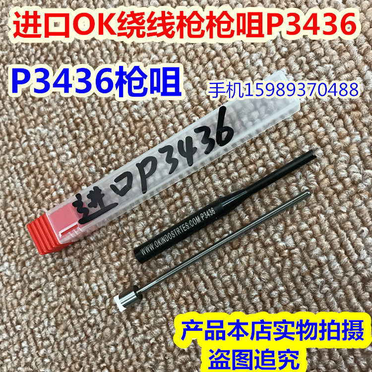 Winding gun gun nozzle OK winding gun gun nozzle OK wire winding gun gun nozzle import P3436 winding gun gun core holster