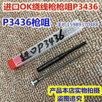 Winding gun nozzle OK winding gun nozzle OK wire winding gun nozzle Imported P3436 winding gun core holster