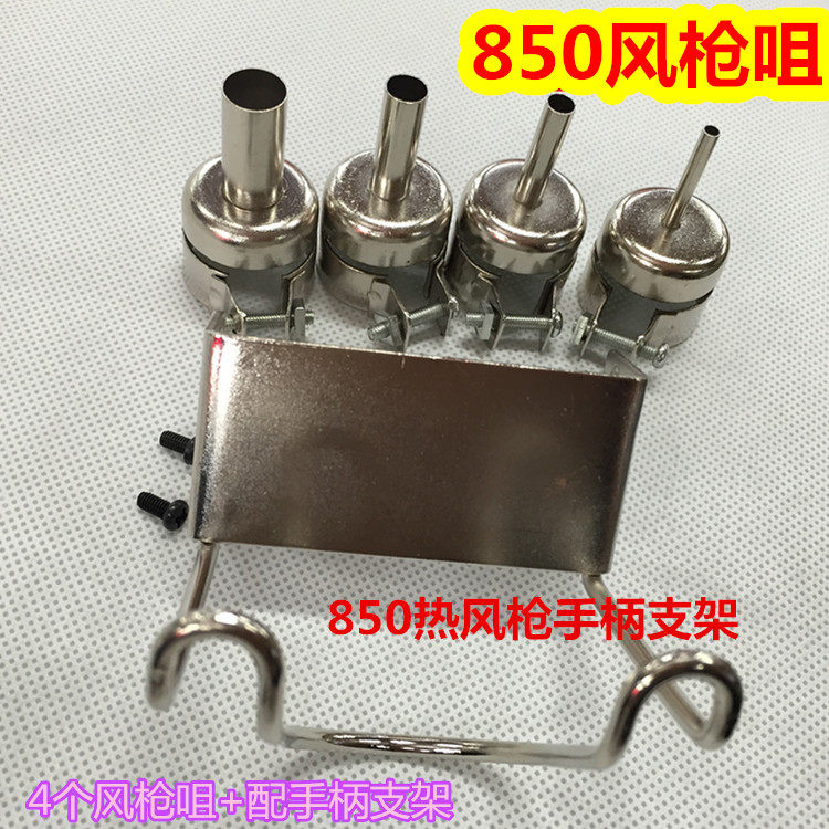 850 Air gun nozzle 850 Hot air gun Air gun nozzle 850 990 Air gun nozzle 850 Hot air gun handle bracket