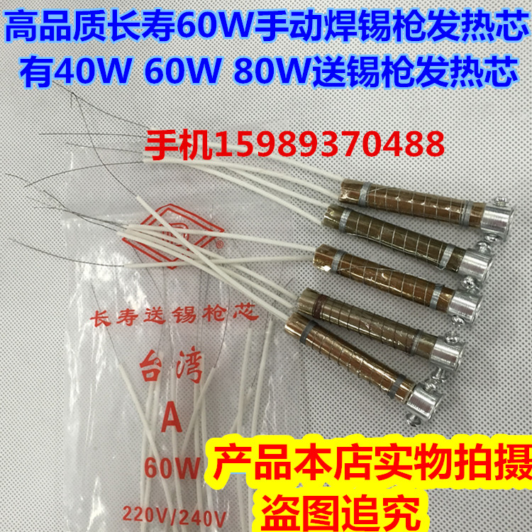 High quality 40W 60W 80W 80W welding gun core environmentally friendly long 40W 40W 60W 80W welding gun heating core-Taobao