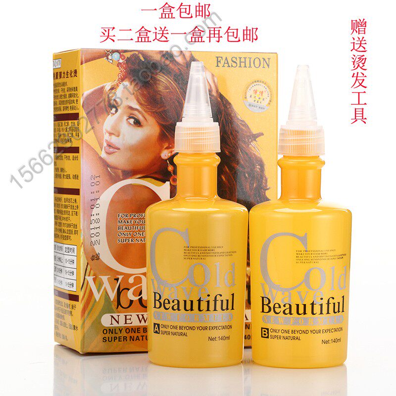 Boqian hot hair curly hair styled deep sea pure plant without injury of softener cold scalding liquid cold and fine potion