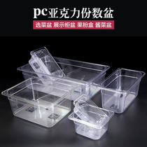 Malatang vegetable selection basin A la carte basin Plastic transparent basin Acrylic number of parts basin Rectangular display cabinet vegetable box