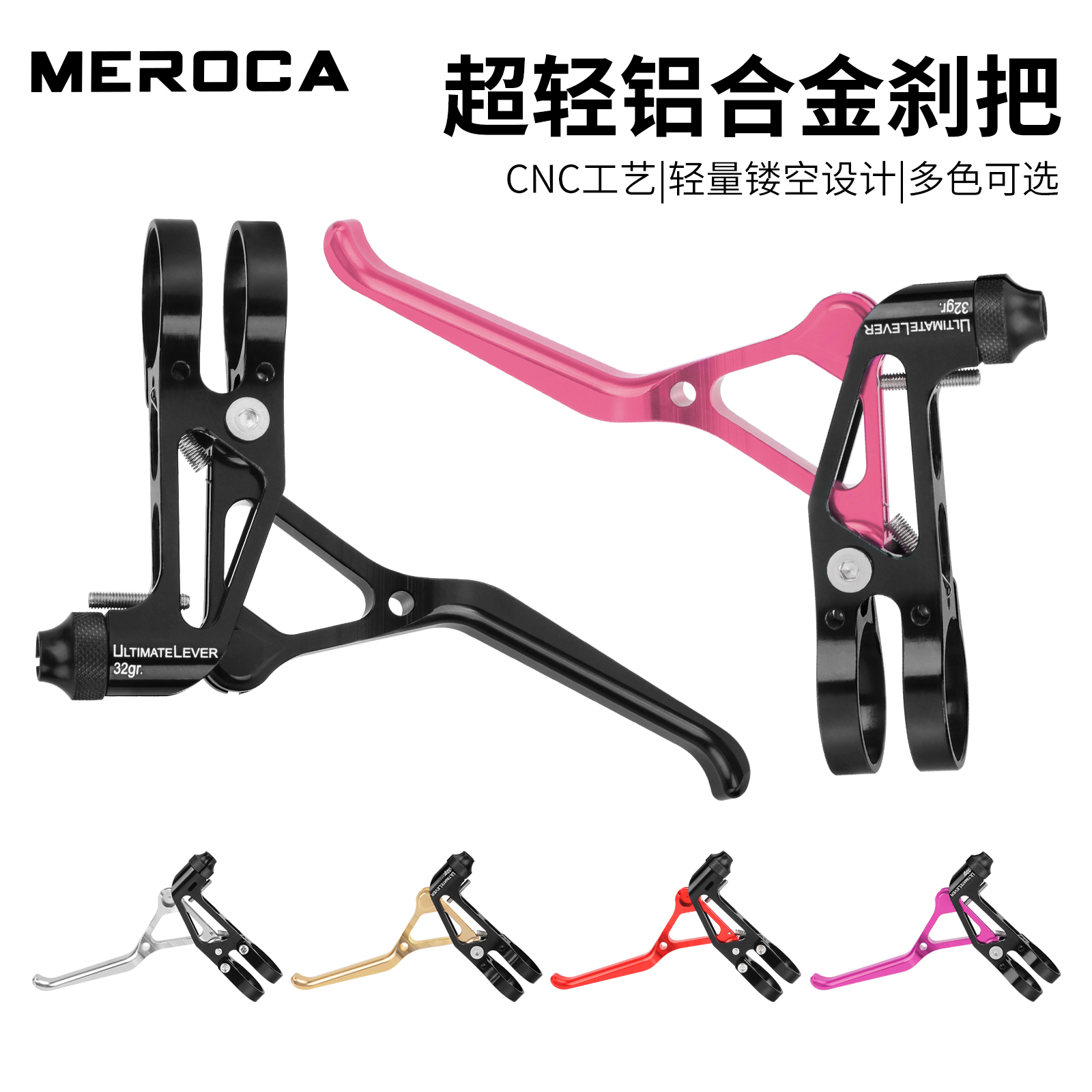 MEROCA自行车折叠车通用线拉刹把超轻镂空铝合金手闸碟V刹改装套