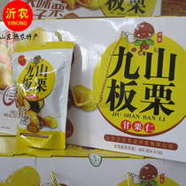 Shandong Linqu specialty Jiushan chestnut kernels cooked chestnut kernels ready to eat 100g Yinong chestnut kernels