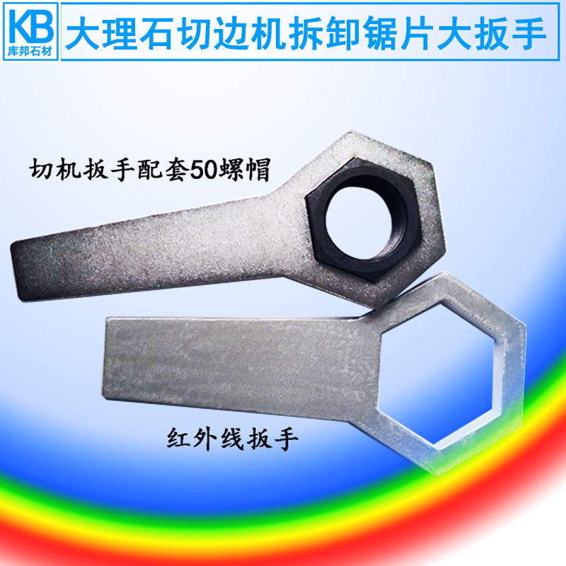 Major wrench of cutting machine spindle wrench hexagonal nut remove saw blade stone marble cutting machine large wrench