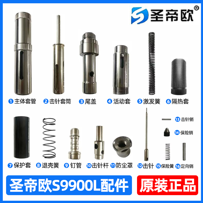 Saint Emmy S9900L CEILING GOD Original Clothing Accessories Spring Firing Pin Sleeves Protective Sleeves Easy Damage Pin-Taobao