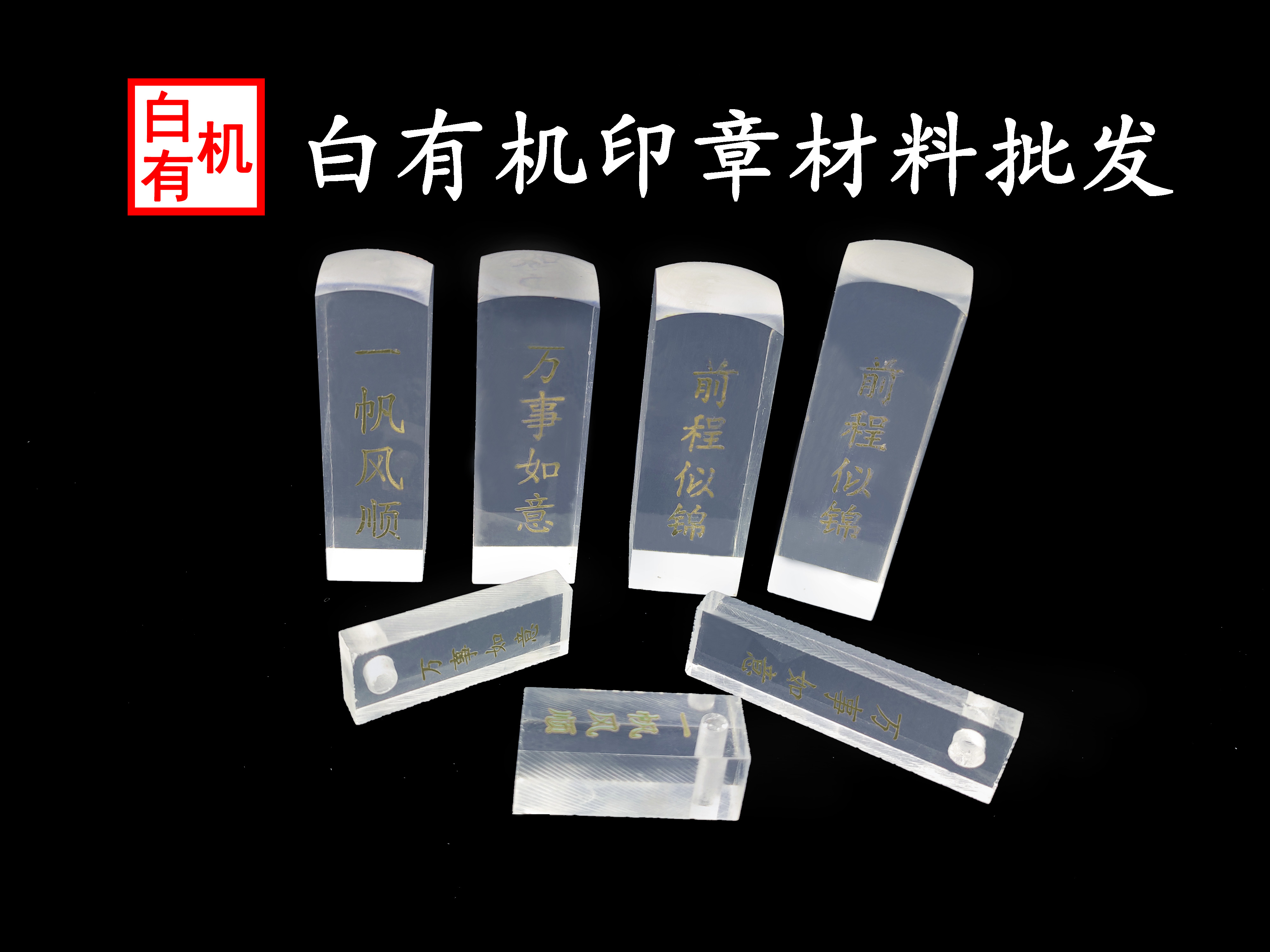 White Bronzing Transparent Organic Glass Seal Material Wholesale Square Octopus Name Octopus Laser Engraving Material
