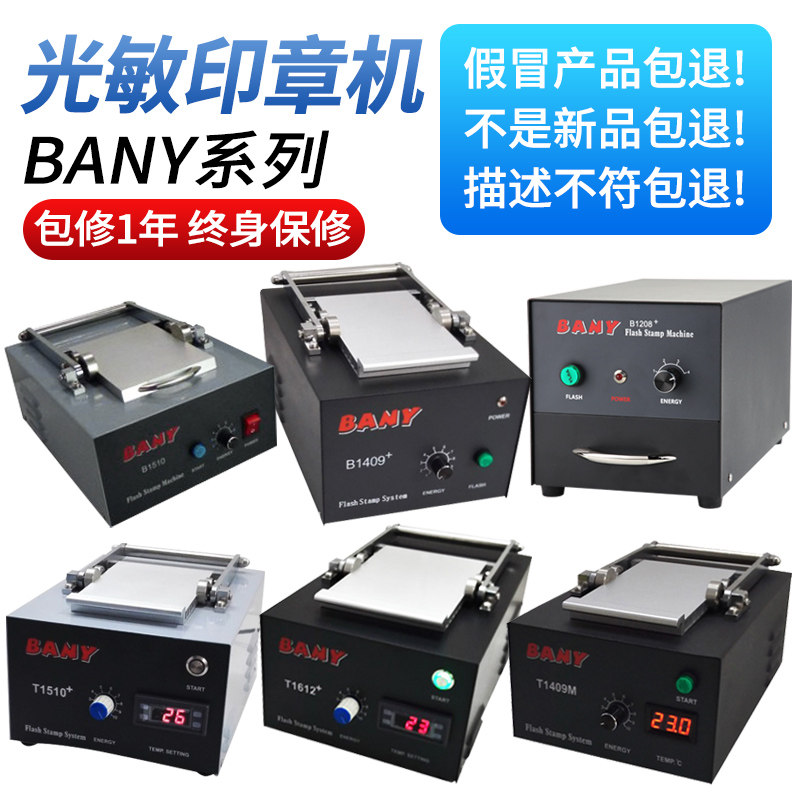 Bany Series Light-sensitive Stamp Machine Seal Machine Lightning Machine Optical Sensor Exposure Machine Series