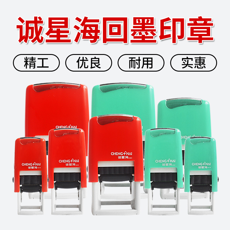 Chengxing Sea Return Ink Seal Material Wholesale Square Flipping Skip Bucket Seal Self Ink Seal Stamp Wholesale