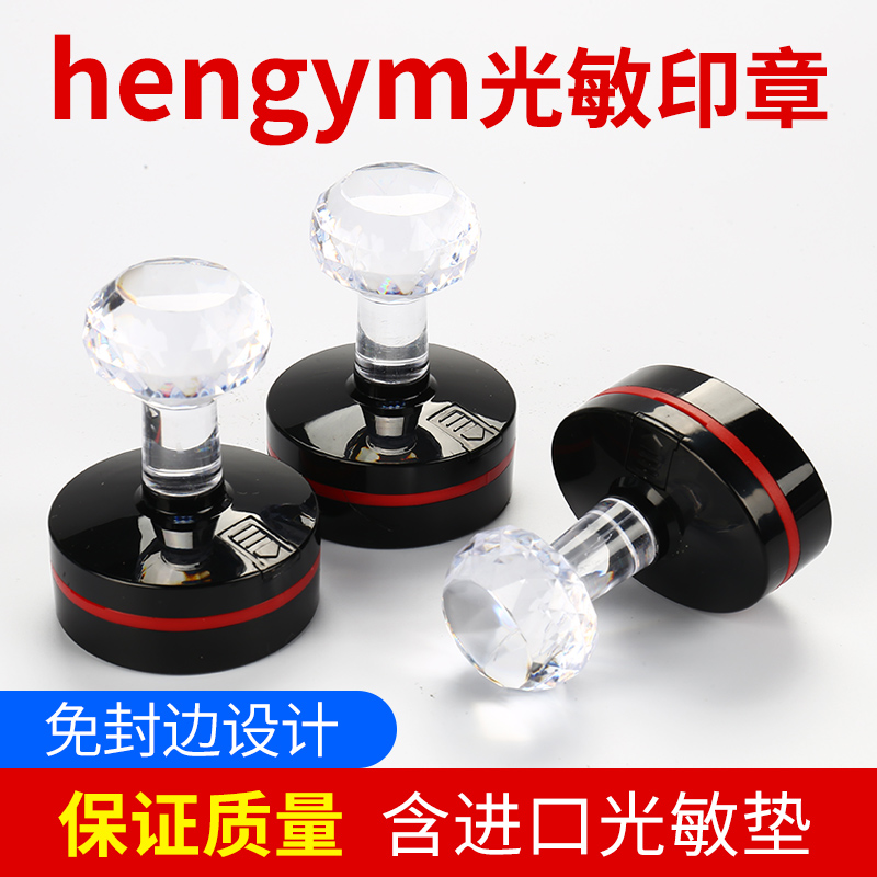 Photosensitive seal material wholesale edge-free crystal photosensitive seal Hengyinmei seal shell photosensitive pad handle material