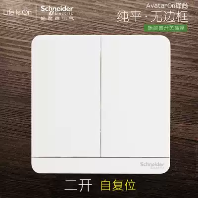 Schneider Yishang mirror porcelain white two-position automatic rebound switch Self-reset switch normally open button Intelligent access control