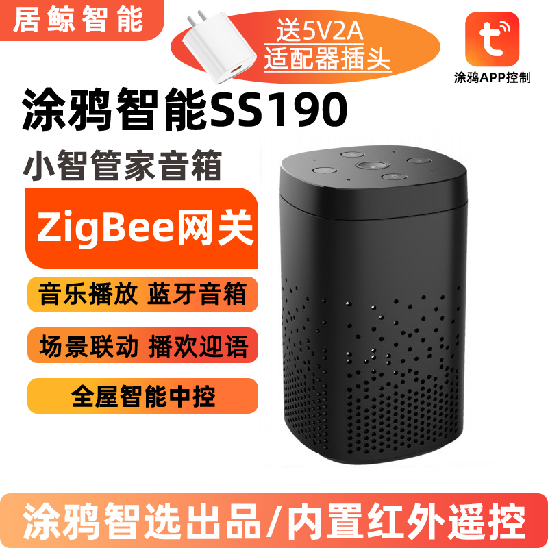 Tuya Smart Speaker Xiaozhi Assistant Zigbee Three-In-One Infrared Gateway Ss190 Voice Assistant Tuya