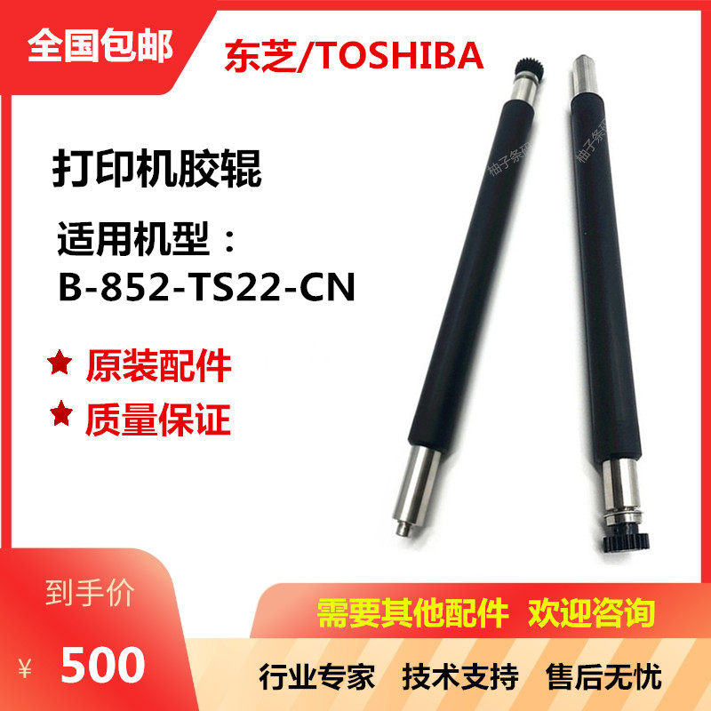 Original Toshiba TOSHIBA B-852-TS22 label roller printer roller printing roller accessories