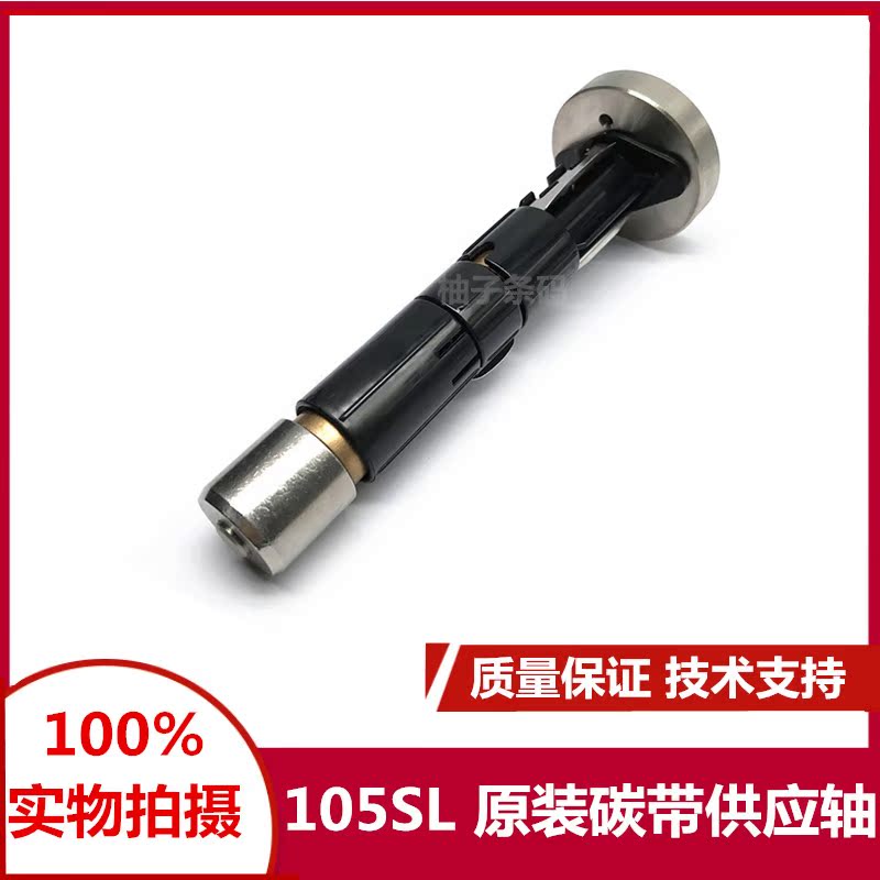 Original dress 105SL adhesive label Bar code Column printing machine Carbon with supply shaft Recycling Shaft Power Board Accessories