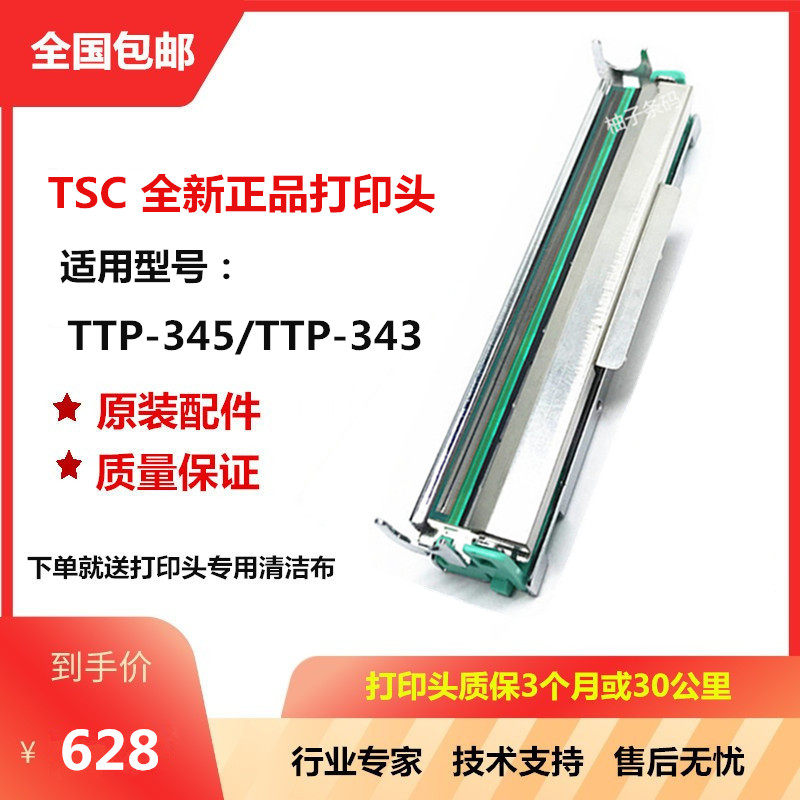 Brand new original TSC TTP-345 nozzle 343 PLUS label barcode adhesive printing machine thermal head