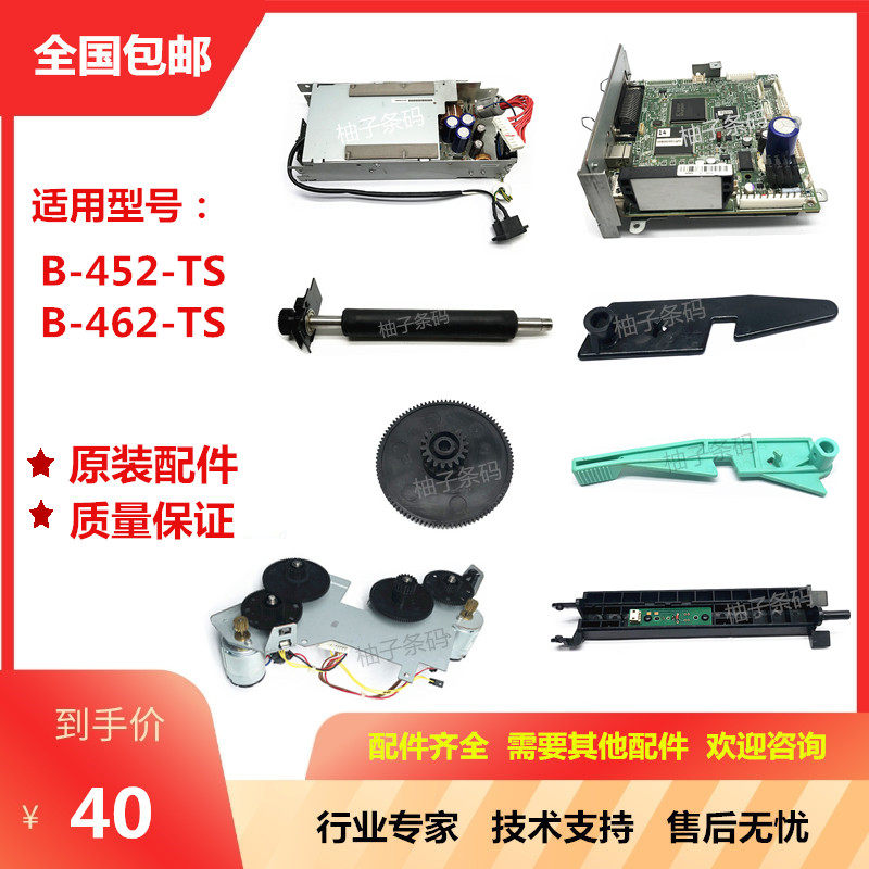 Toshiba B-462TS Inform Machine Main Board Power Board rubber roller sensor 452 handle spray head release arm motor