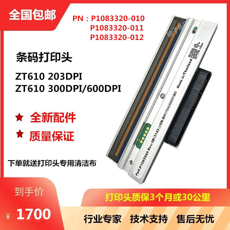 Brand new ZT610 200dpi 203300 600DPI barcode showerhead signature machine thermal head needle
