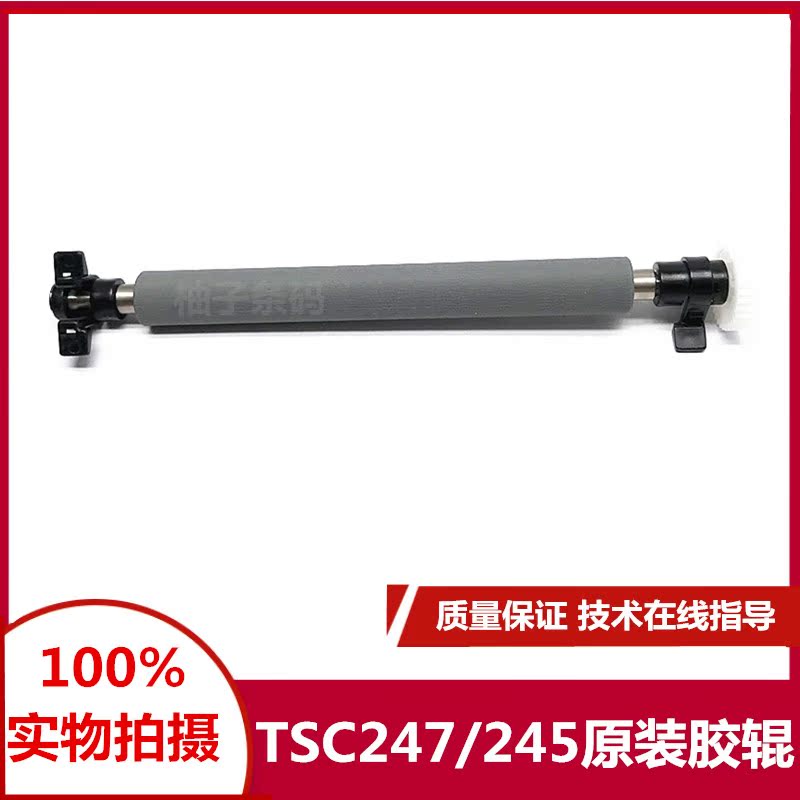 TSC TTP-245 ttp-247 345 plus original glue roller rubber roller label Inform machine accessories