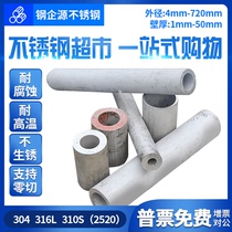 304 stainless steel pipe 316L Industrial seamless tubing 310S hollow thick wall pipe sanitary pipe capillary cut zero