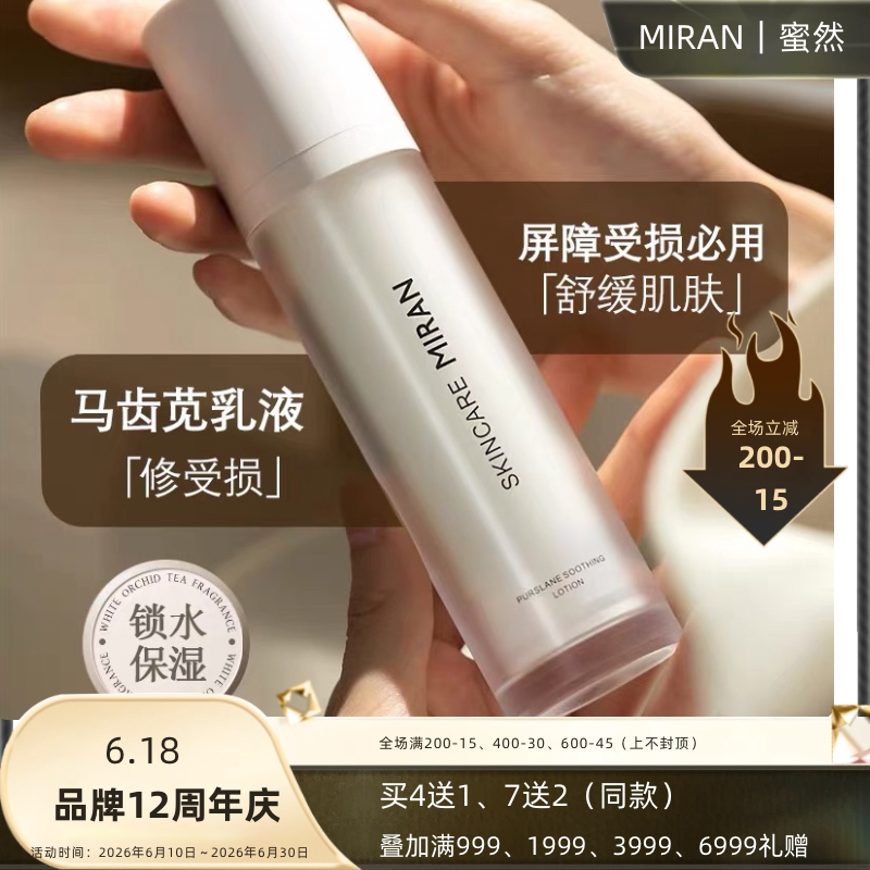 Hiran Purslane Soothing Lotion Centella Asiatica Repairs Barrier for Sensitive Skin, Can Be Used for Moisturizing, Stabilizing, Thickening, and Brightening