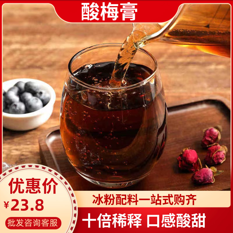 1 5kg concentrated acid plum paste 10 times concentrated juice liquid sour plum soup fruity drink raw material Chengdu