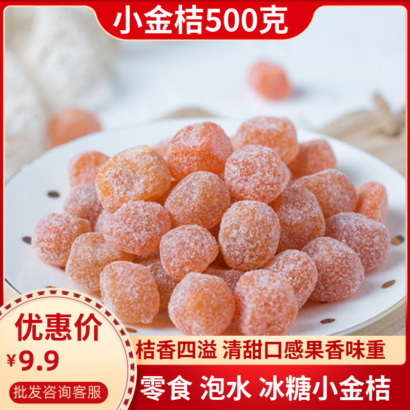 Ice sugar small golden tangerine dry Xinjiang Tianshan snow tangerine gold orange candied fruit and candied fruit and dried zero food for small snacks