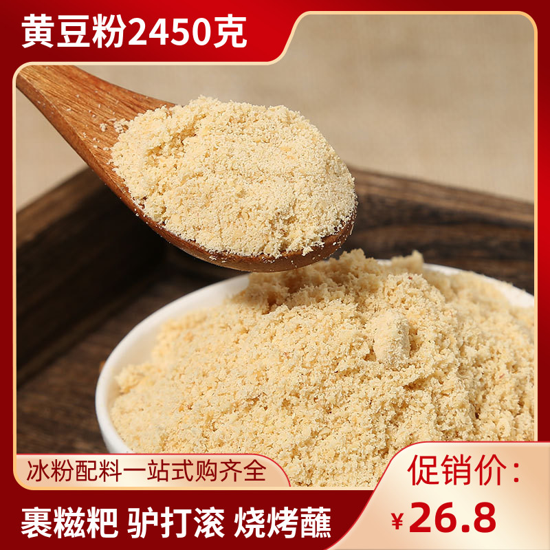 Freshly ground soybean flour Rice cake instant rice cake grilled soybean noodles donkey rolling soybean milk box baked cooked bean flour
