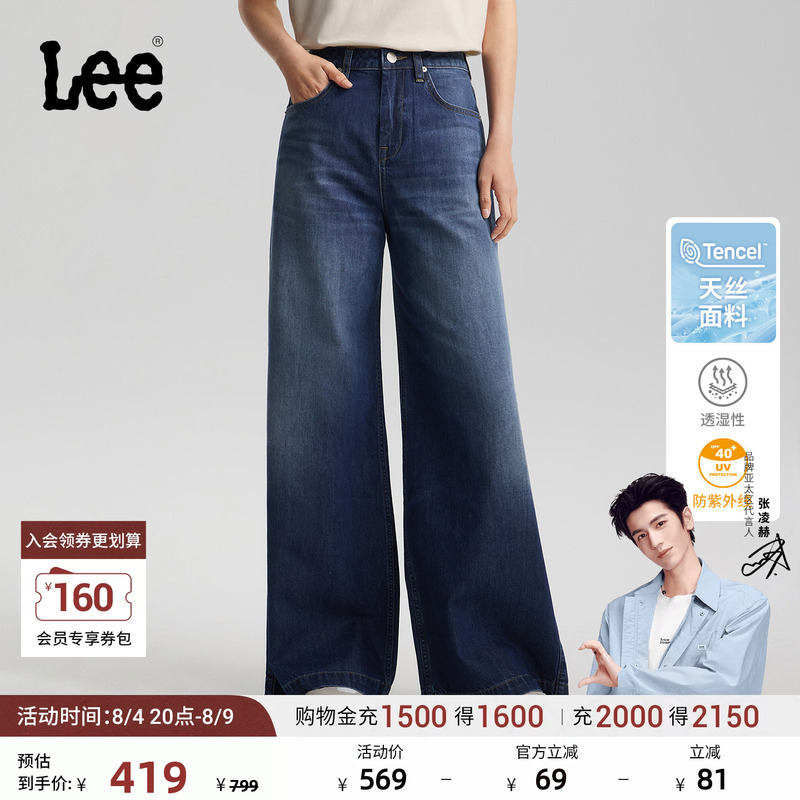 【Zhang Linghe Endorsement】Lee26 Spring/Summer New Sunscreen Tencel Dark Blue Women's Loose A-Line Wide-Leg Jeans Trendy