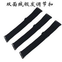 Wig headgear mesh cap elastic band elastic band adjustment with black double-sided suede adjustment Wig elastic band