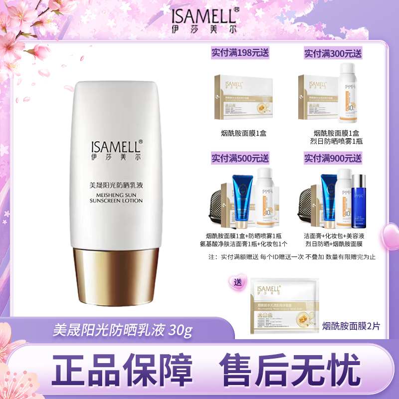 Ismel Genuine Double Ultra-Light Isolation Cream Is More Known as Meisheng Sunshine Sunscreen Lotion Concealer 30ml Sunscreen Cream Ismel Genuine Double Ultra-Light Isolation Cream Is More Known as Meisheng Sunshine Sunscreen Lotion Concealer 30ml Sunscreen Cream